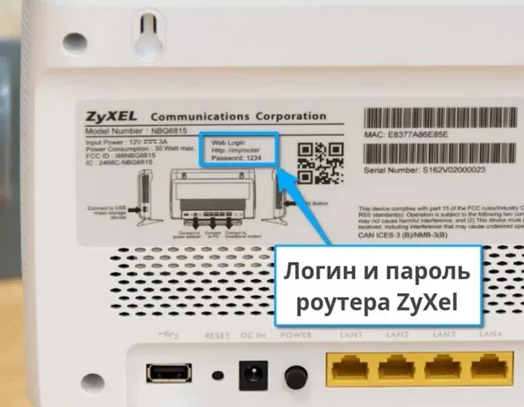 Где найти пароль от роутера. Роутер ZYXEL d20a. Роутер ZYXEL ГПОН. GPON роутер UZTELECOM. Пароль от вайфая на коробке от роутера.