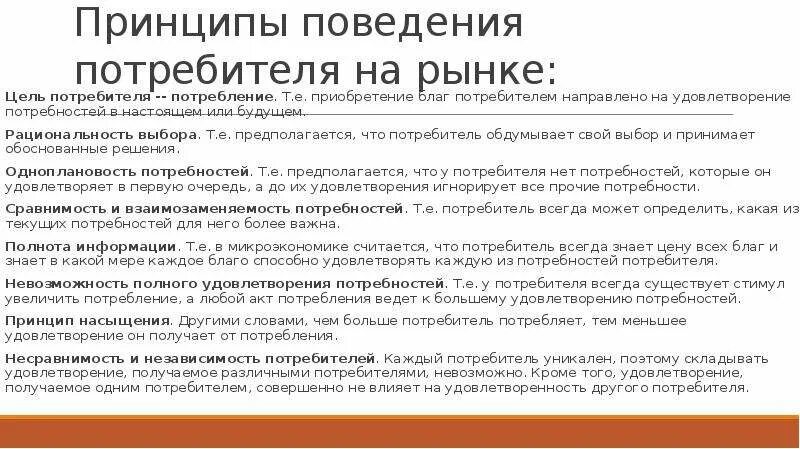 Рациональное экономическое поведение собственника и работника. Рациональное экономическое поведение потребителя ЕГЭ. Принципы рационального поведения потребителя. Рациональное экономическое поведение семьянина. План поведения потребителя