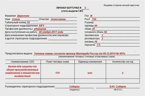 Нормы выдачи сиз 2024 пример