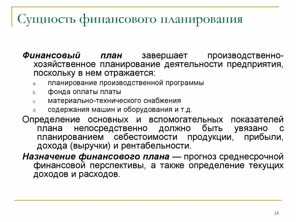 Сущность личного финансового планирования. . Финансово-экономическое планирование в организации.. Финансовый план организации. Этапы финансового плана. Типы финансовых целей