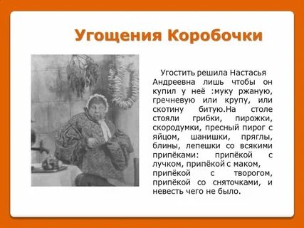 Коробочка факты