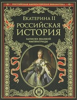 Российская императорская библиотека