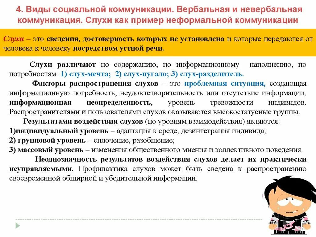 Виды социальной коммуникации. Социальная коммуникация это в социологии. Формы коммуникации в социологии. Формы массовой коммуникации. Социальная коммуникация примеры