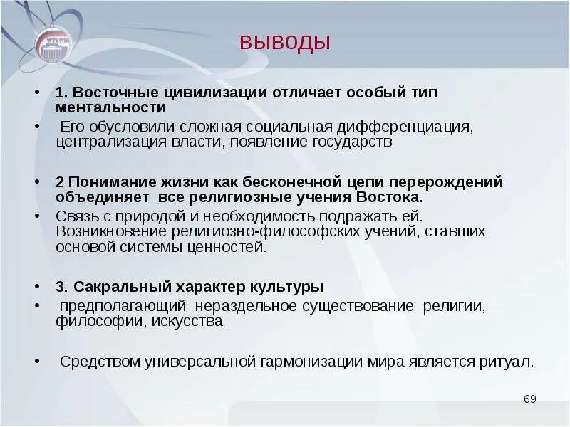 Восточную цивилизацию отличает