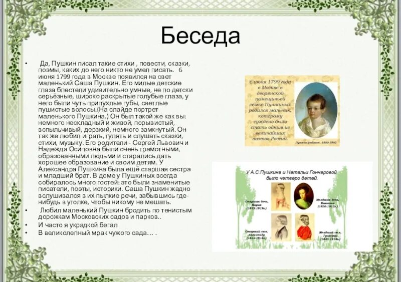 Первое стихотворение пушкина написано. Диалоги в сказках Пушкина. Пушкин стихи какие писал сказки повести. Беседы с Пушкиным. Диалог о Пушкина.