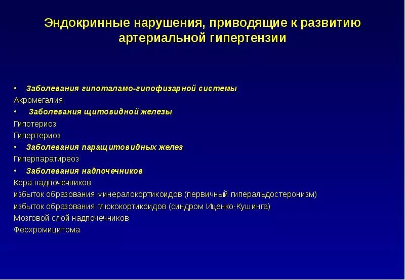 Эндокринные заболевания причины. Классификация эндокринных заболеваний. Заболевания сопровождающиеся артериальной гипертензией. Болезни приводящие к артериальной гипертензии. Классификация нейроэндокринных заболеваний.