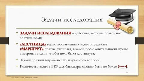 Исследовательская дипломная работа