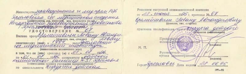 Прошла интернатуру