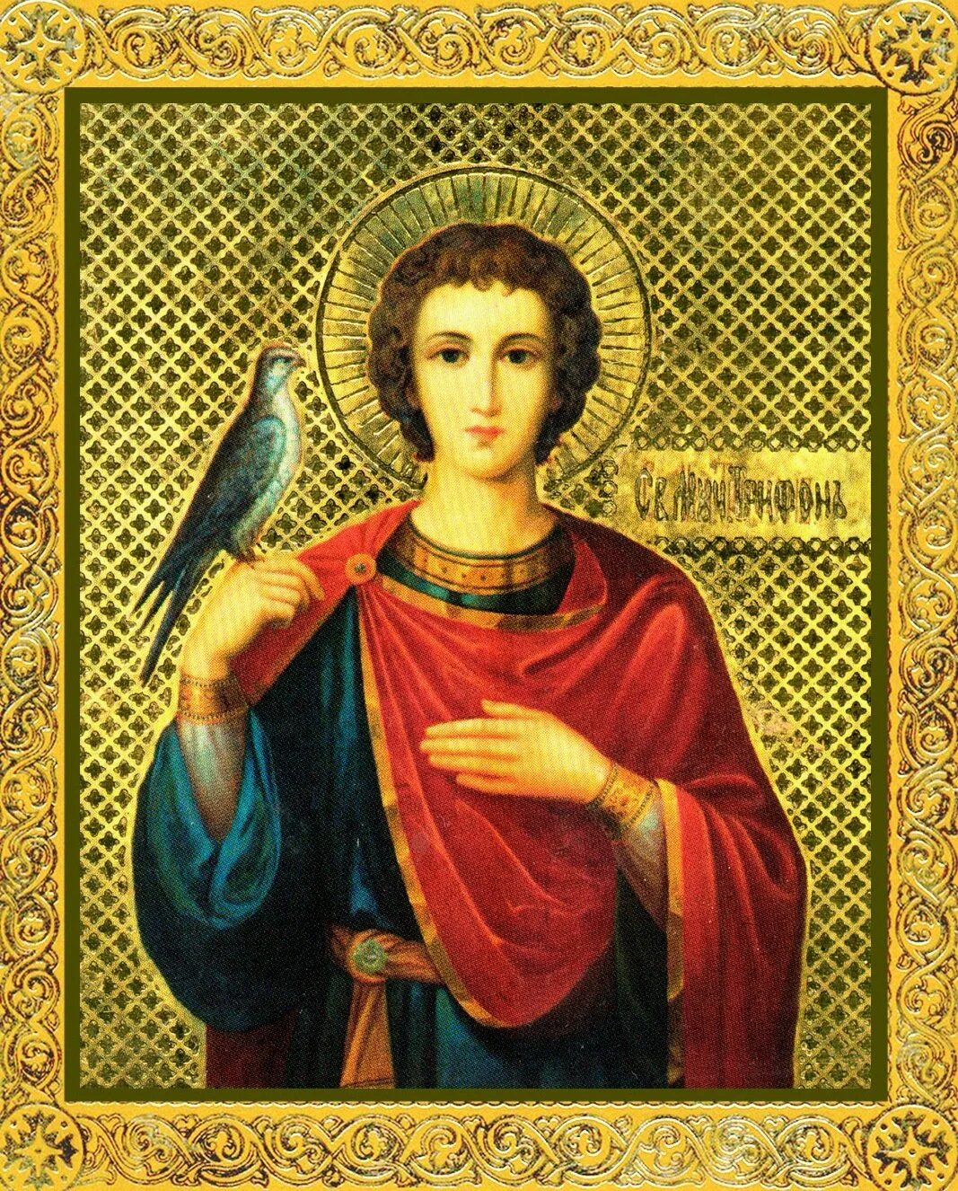 Святого трифона покровителя охотников и рыболовов поздравления. Икона святого трифона покровителя охотников. день святого трифона покровителя охотников и рыболовов.