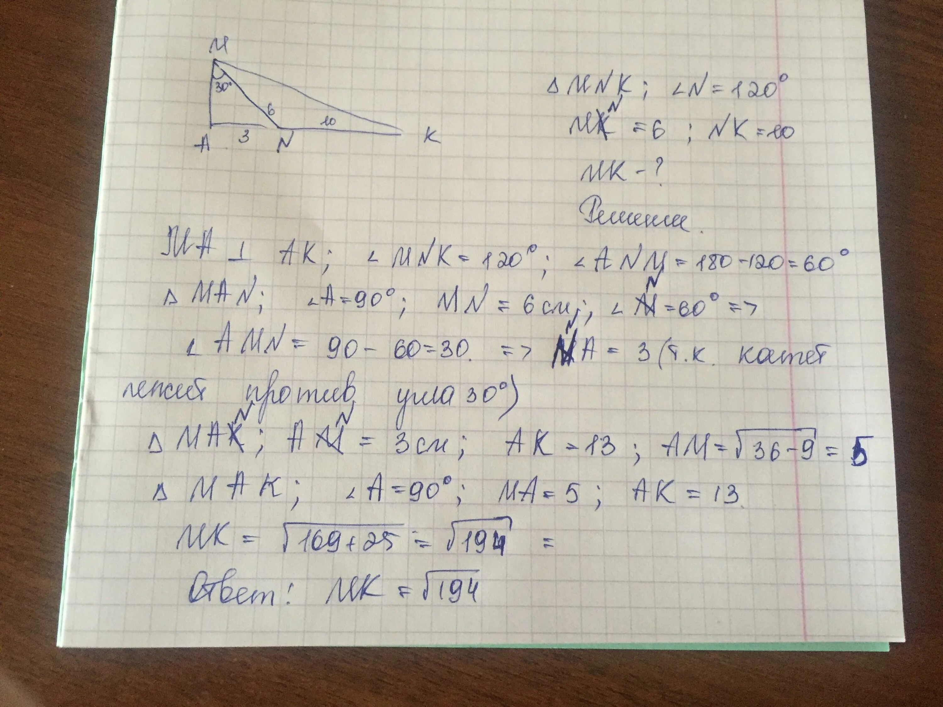 В треугольнике mnk mk nk. В треугольнике mnk mn nk. mn=nk=mk. mn 10 n 120 nk 10 mk ?. в треугольнике mnk угол n равен 120 mn 6 см mk 8 см nk 10 см.