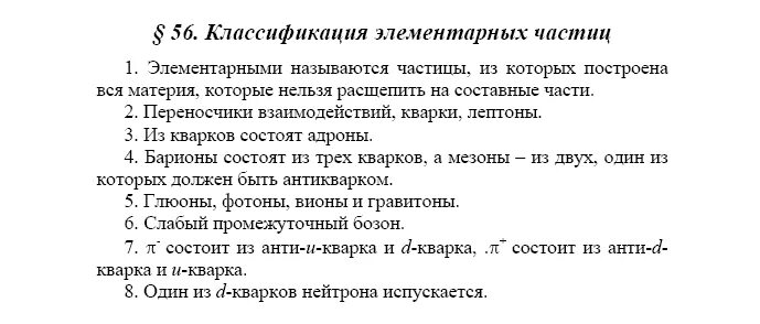 Физика 8 класс параграф 8 читать. Физика параграф 56. Параграф.56. Физика перышкин. Физика 8 класс конспекты по параграфам 55-56. Конспект по физике 8 класс параграф 56.