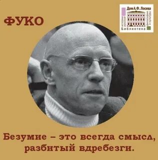 Цитаты фуко