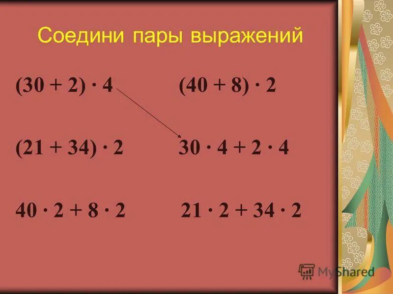 Выразить 30. См дм м км. Выразить 30. Подобные слагаемые. Сколько секунд в 1 секунде.