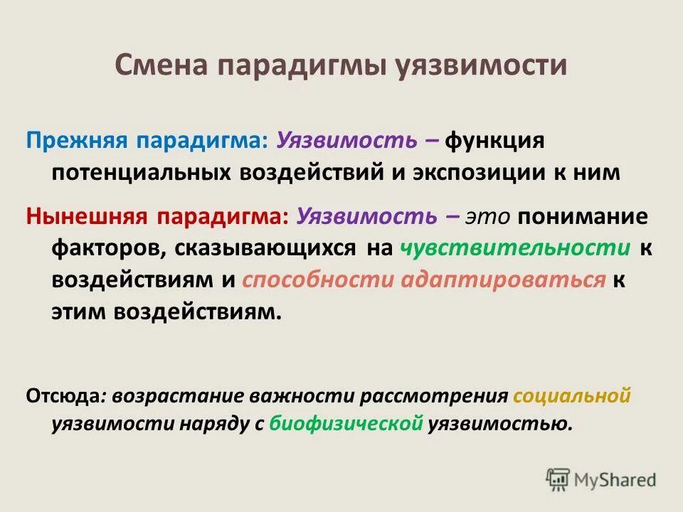 Типы научной рациональности таблица. Смена парадигмы. Смена парадигмы коперником. Изменение парадигмы. Основные принципы меняющейся парадигмы управления.