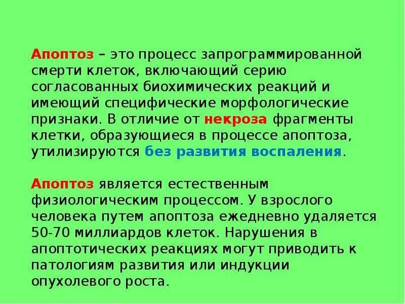 Заболевания клеток примеры. Введение в патологии клетки клеточное болезни. Свободно радикальные болезни. Примеры апоптоза у человека заболевания. Все клетки больного мужчины имеют 47