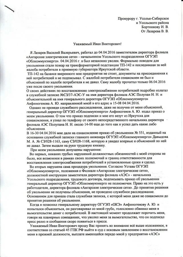 коллективное письмо на руководителя жалоба. коллективное заявление на начальника. как написать жалобу на начальника. сотрудники жалуются на руководителя. коллективное заявление на сотрудника.