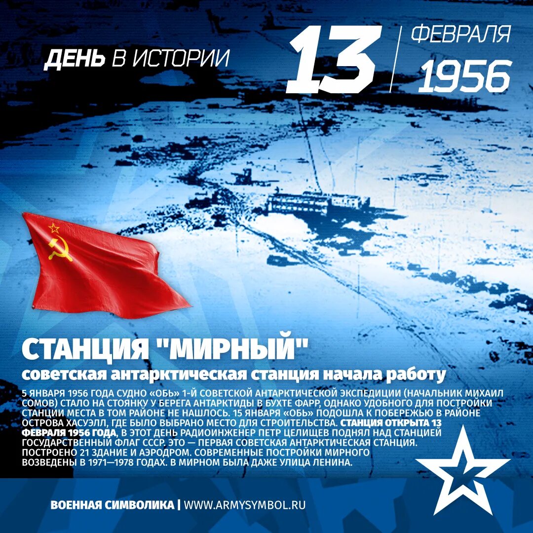 они открыли первую станцию в антарктиде. они открыли первую станцию в антарктиде. мирный (антарктическая станция). они открыли первую станцию в антарктиде. лазарев открытие антарктиды.