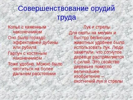Совершенствование орудий труда