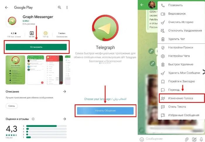 Изменить голос ватсап андроид. Изменение голоса Play Market. Приложение изменение голоса для игр в голосовом чате. Graph Messenger. Как изменить голос в ватсапе при голосовом сообщении на телефоне.