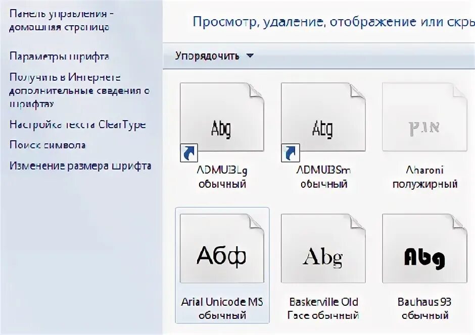 Стандартные шрифты Windows. Стандартные шрифты Windows русские. Как настроить шрифт на компьютере Windows 7. Окно настройки шрифта.