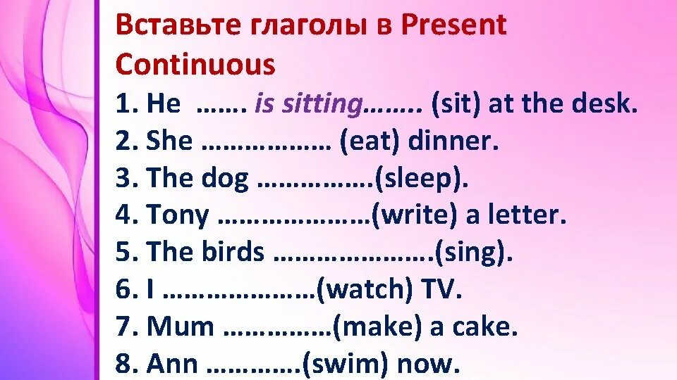 Вставьте глаголы в форме present continuous