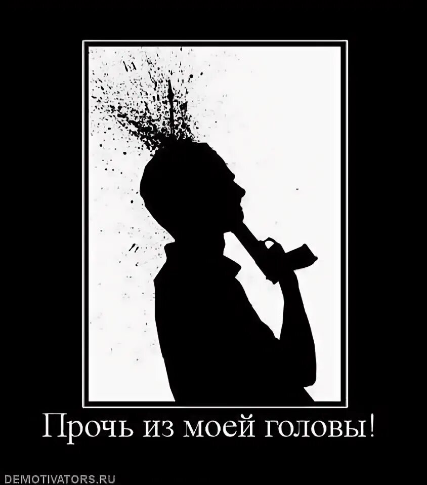 Песня из головы не прогоню. Прочь из головы.