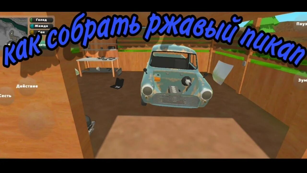 Машина полное прохождение