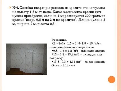 Задача маляр покрасил за день 10 дверей