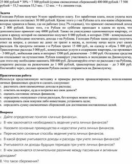 Прибыль полученная после уплаты налогов