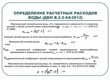 Нерегулярный расход