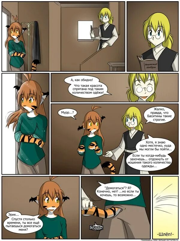 Комикс twokinds 2. Twokinds 1 глава. Twokinds комикс лиса. Twokinds флора беременна комиксы. Twokinds (2kinds) комикс.