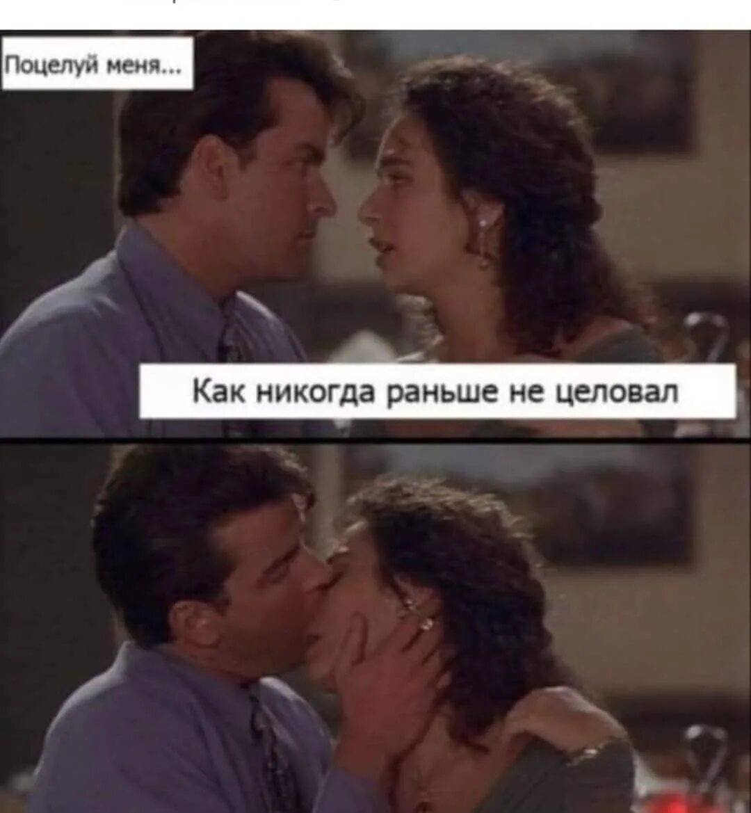 Целую тогда
