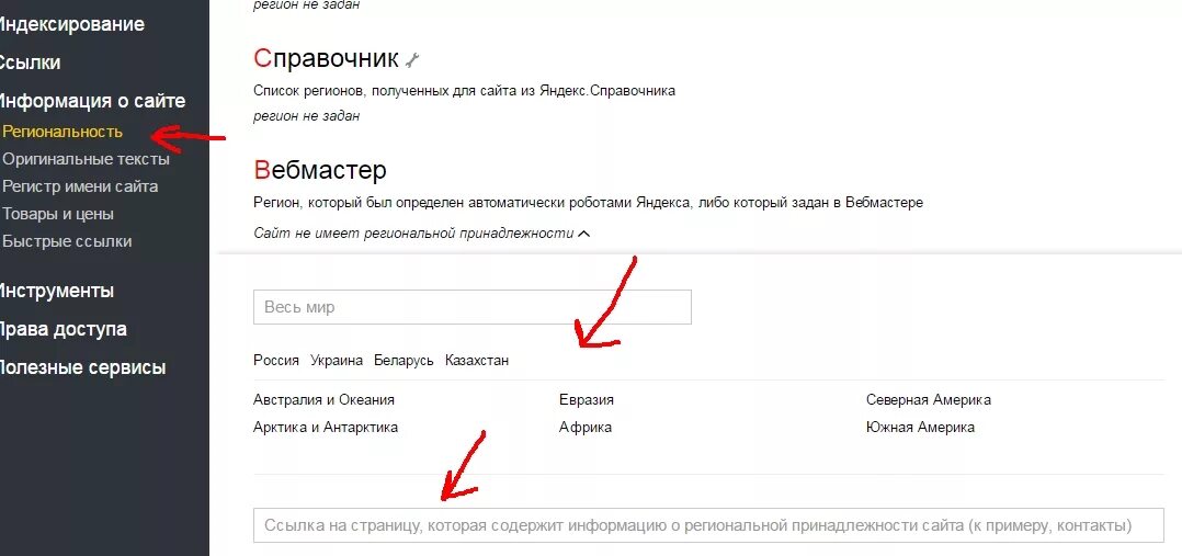 Примеры ссылок на сайты. Как продвигать сайт самостоятельно пошаговая инструкция. URL американских сайтов. Как указать регион в Вебмастере.