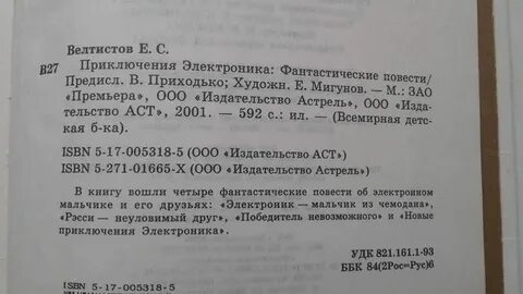 Приключения электроника сколько страниц