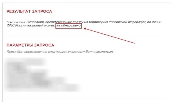 Мвд россии проверить запрет на въезд. Чёрный список РФ ФМС. Как проверить черный список. ФМС чёрный список проверка. ФМС проверка на запрет въезда в Россию.