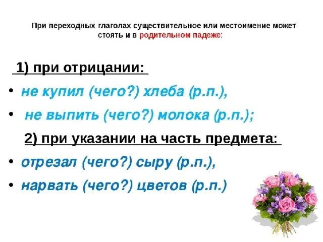 Глагол переходный наклонение. Переходные и непереходные глаголы. Переходность глагола. Переходность глаголов таблица. Примеры переходных глаголов.