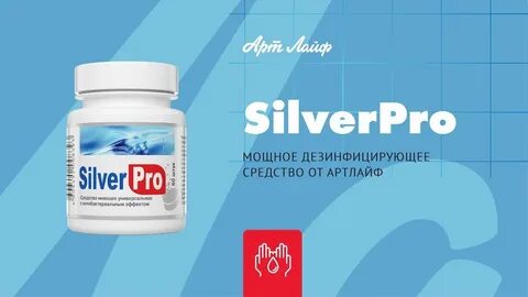 Silver pro отзывы