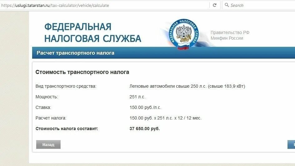 Налоговая стоимость это. Транспорт Федеральной налоговой службы. Транспортный налог Татарстан калькулятор. Налог на 227 лошадей.