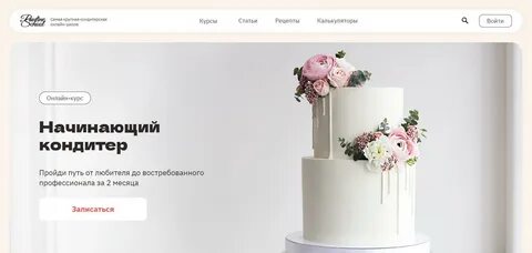Бесплатный курс по тортам