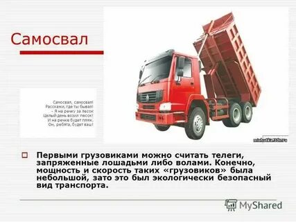 Типы автомобилей самосвалов