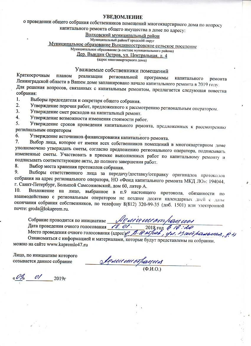Акт о размещении уведомления