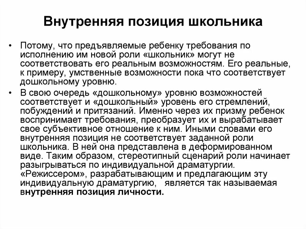 Внутренняя позиция школьника это. Показатели внутренней позиции школьника. Формирование внутренней позиции школьника. Внутренняя позиция школьника Божович.