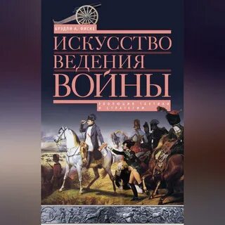 Искусство ведения