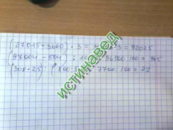 Номер 8 4. Сумму (1 1\2+3\4) умножить на разность (1 1\2-3\4). Д 02 К 01.3 карточка. 800-(У*8-20)=100. Решение 1 класс вычисление числа 3.