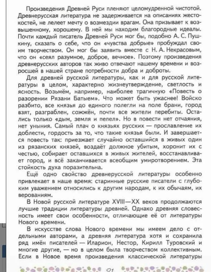 5 веков 6 класс литература. Литература 8 класс учебник чертов. Литература 6 класс 66 72 пересказ. Литература 6 класс 66 72 пересказ. Литература 6 класс меркин.