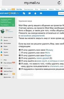Как удалить мой мир