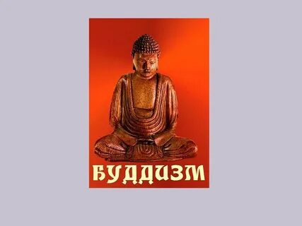 Судьба буддиста 5