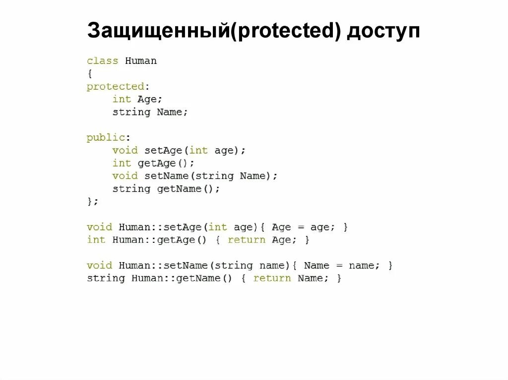 Структура класса c. Структура классов c++. Структура класса c++. Структуры c++ примеры. Язык c++. Структуры и классы.