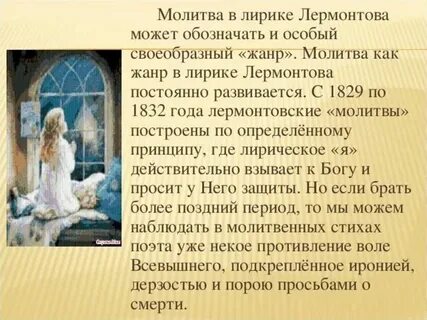 История создания молитва