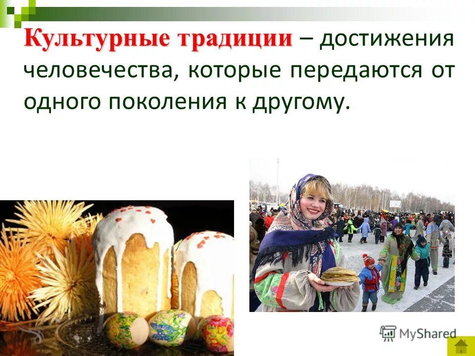 культурные обычаи. культурные традиции. традиции народов евразии. традиция это. национальные обычаи италии.